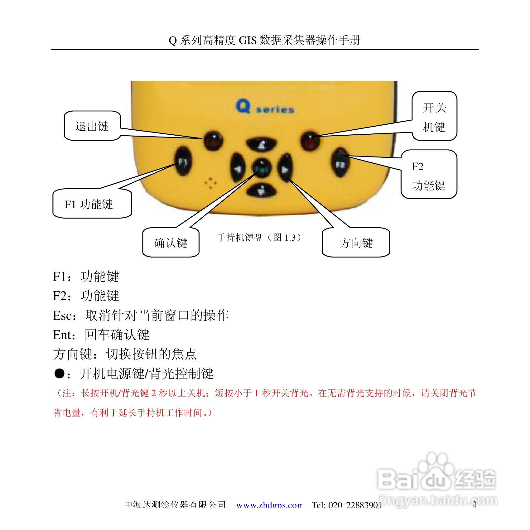 中海达Q5掌测天下GIS采集器使用说明书:[1]