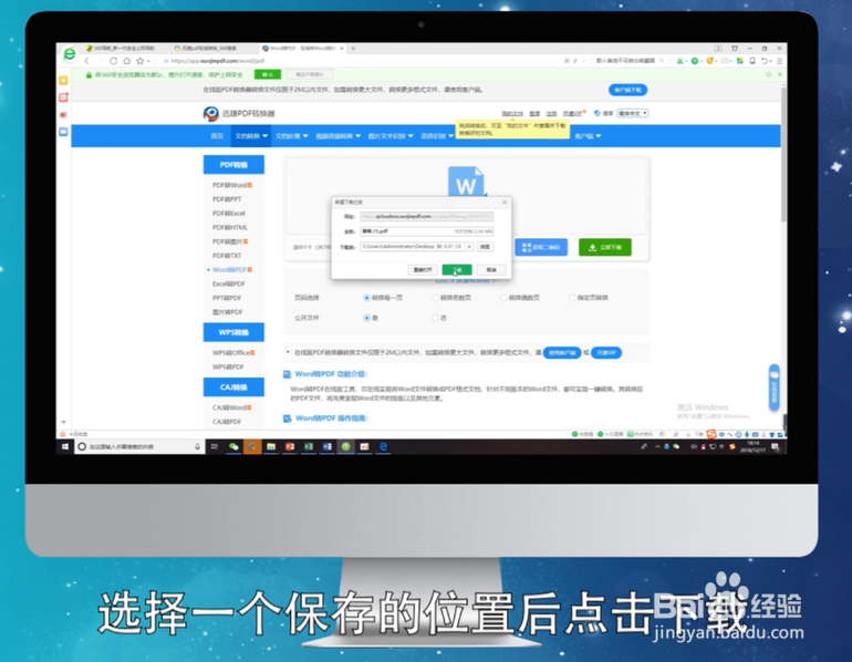 如何将word转换成pdf