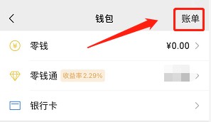 微信怎么查年度总账单