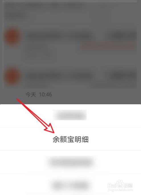支付宝在哪查看余额宝账单明细