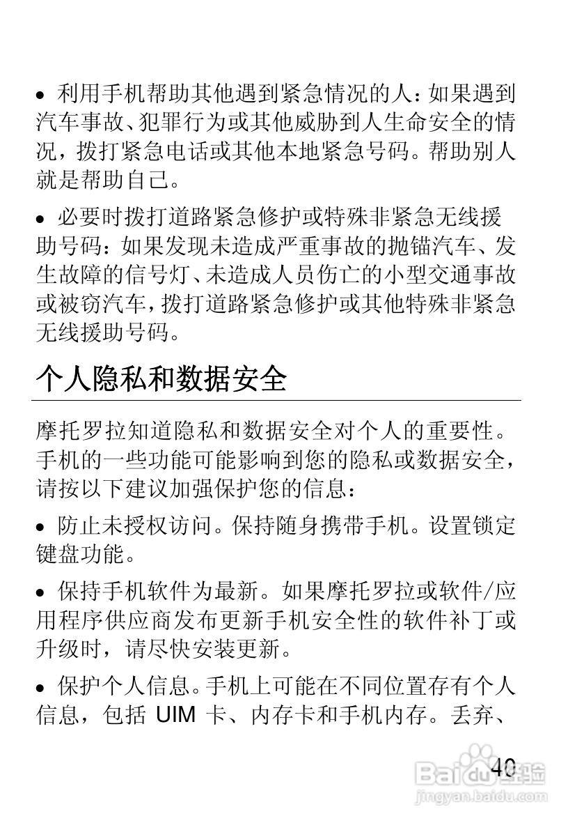 摩托罗拉EX210手机使用说明书:[5]