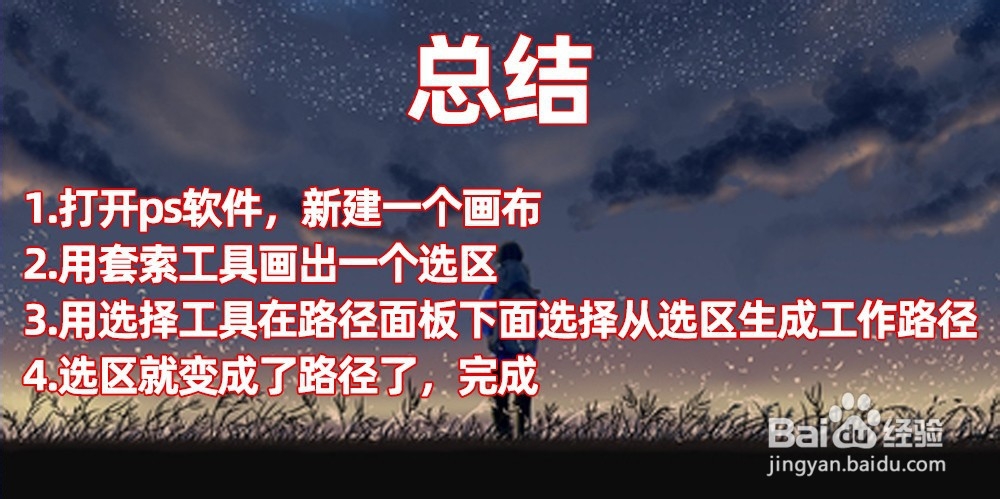 ps如何将选区转化成形状