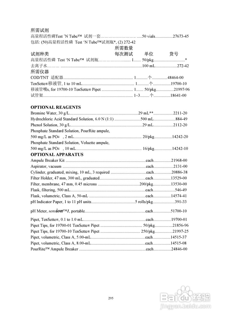 DR890光度计分析操作说明书:[30]