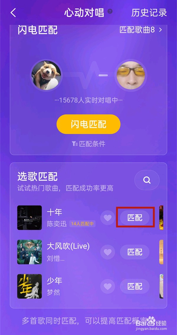 全民k歌怎么开启心动对唱