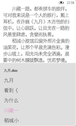 WP7系统Word软件使用方法