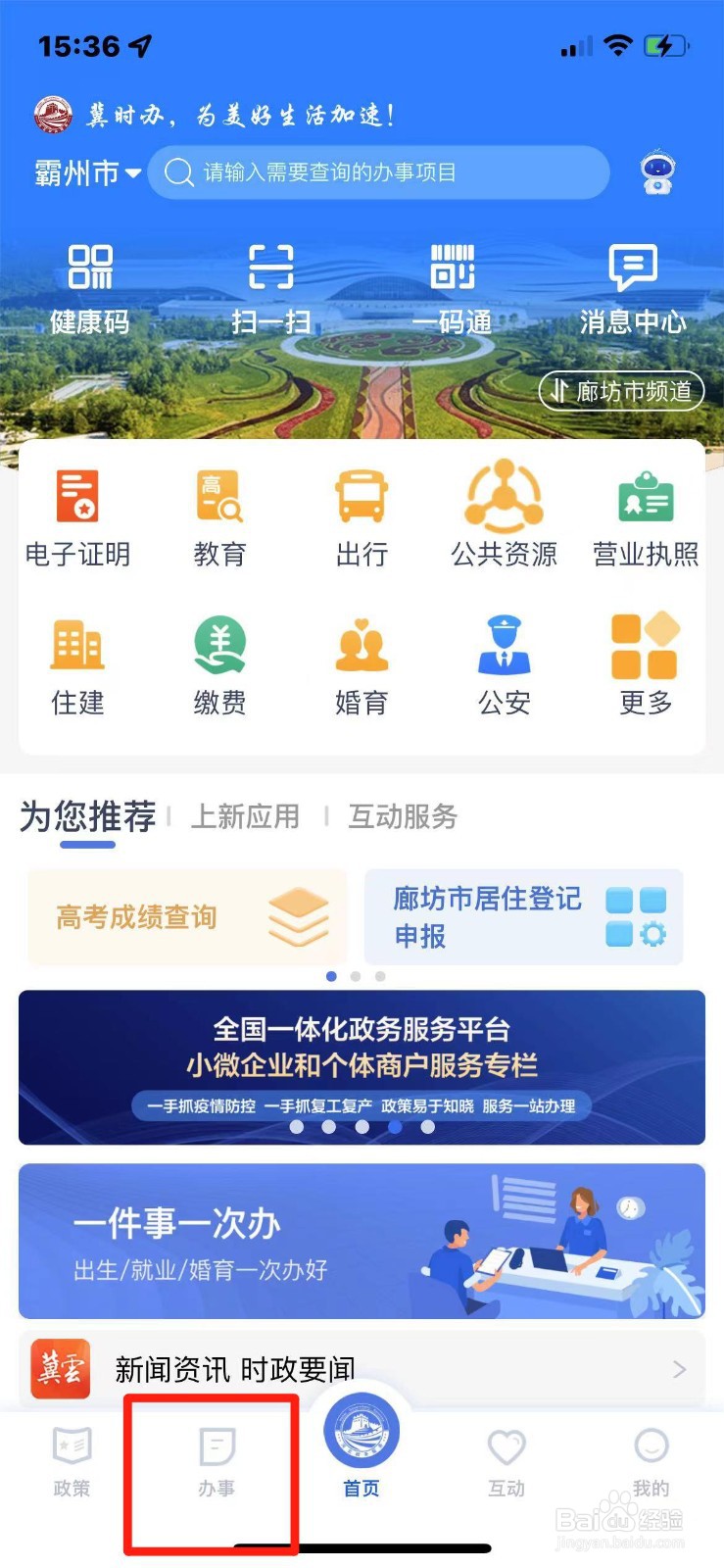 商品房预售许可证信息怎么查