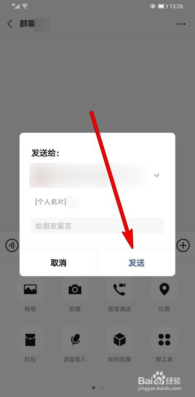 微信群怎么发好友的微信名片