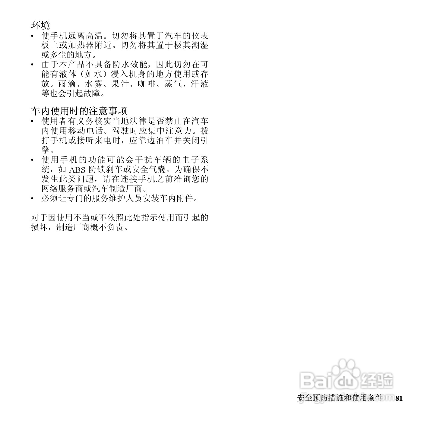 夏普SH7120C手机使用说明书:[9]