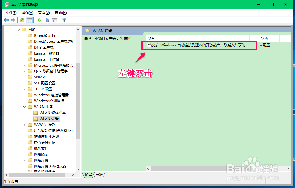 Win10系统关闭网络连接中其它WiFi名称的方法