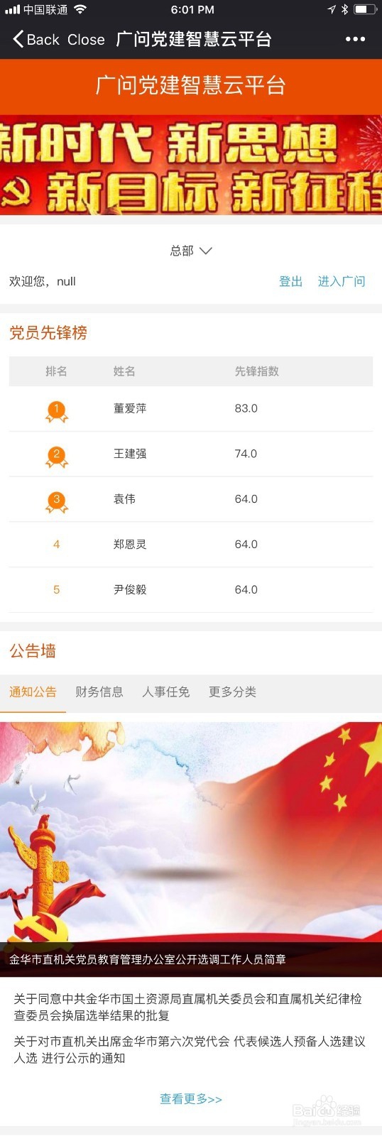 广问党建微信平台建设方案
