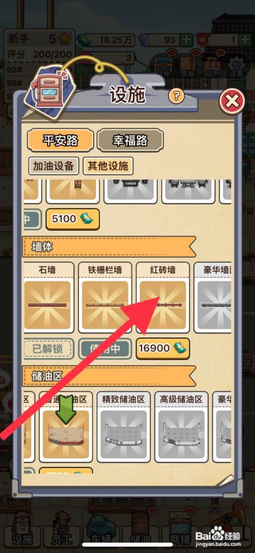 【平安加油站】解锁红砖墙的攻略
