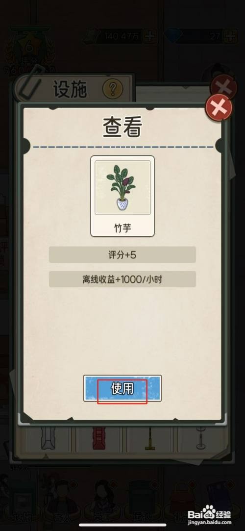 我的亿万富翁之路如何才能摆放竹芋