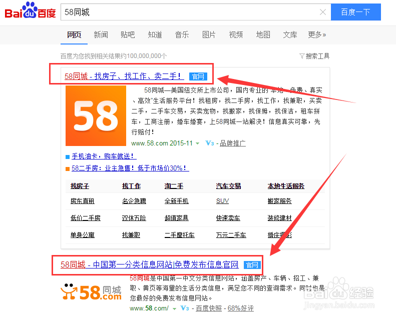 如何使用58同城求职