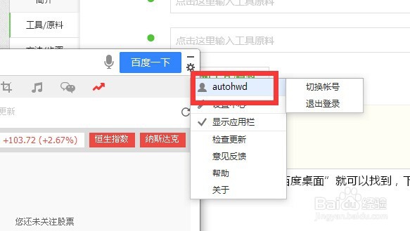 百度桌面操作技巧总结（设置部分）