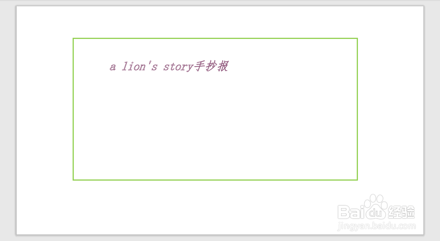 a lion's story手抄报