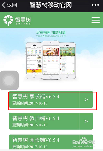 智慧树怎么绑定接送卡
