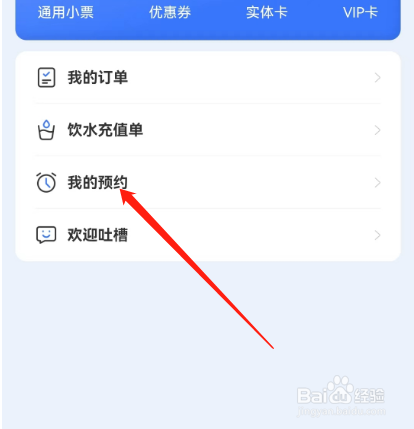 安卓版胖乖生活如何查看洗衣预约规则？