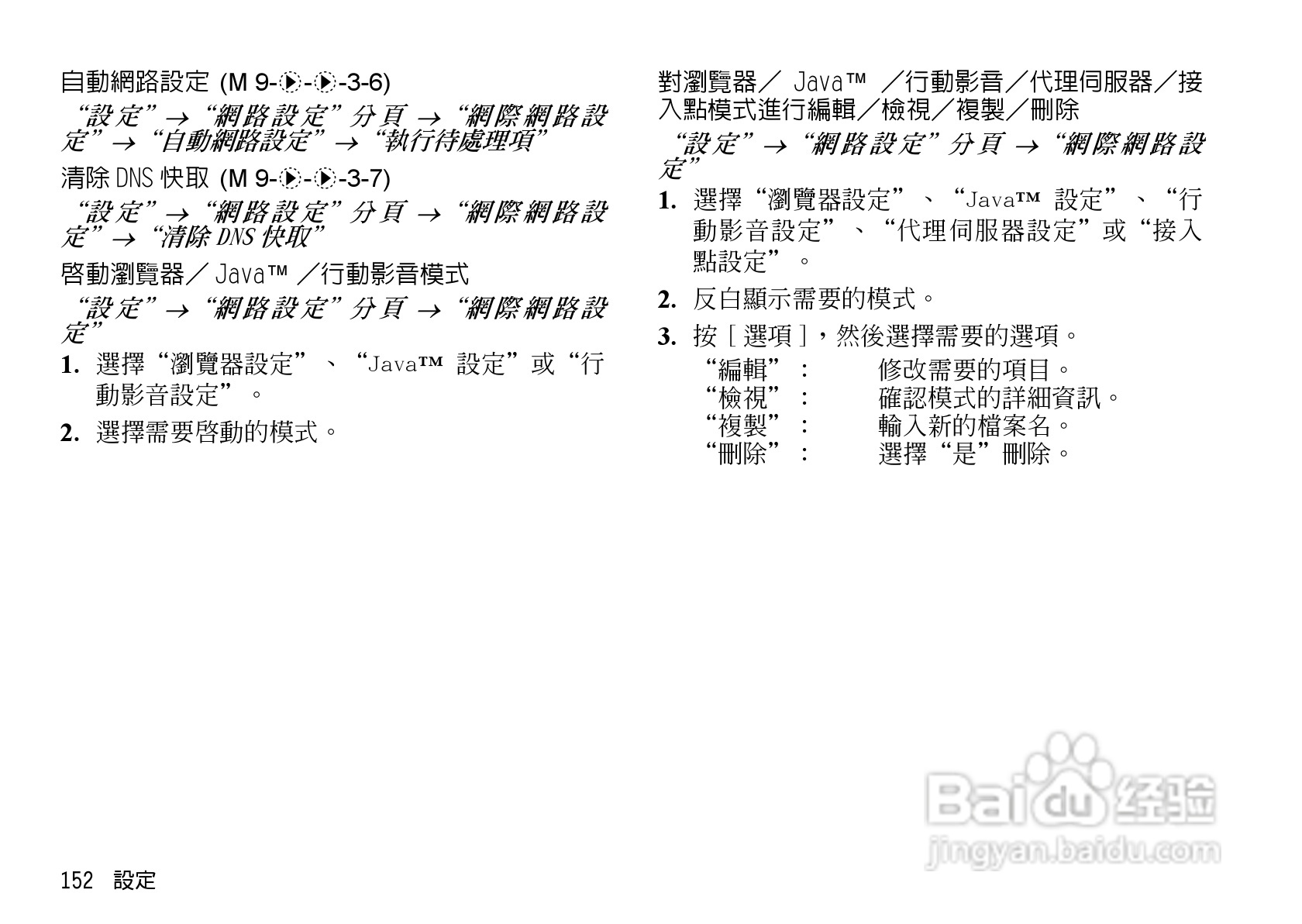 夏普WX-T923手机使用说明书:[16]
