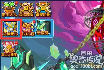 奥奇传说龙神豪礼是什么 有哪些奖励