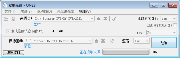 怎么使用ONES刻录软件复制光盘