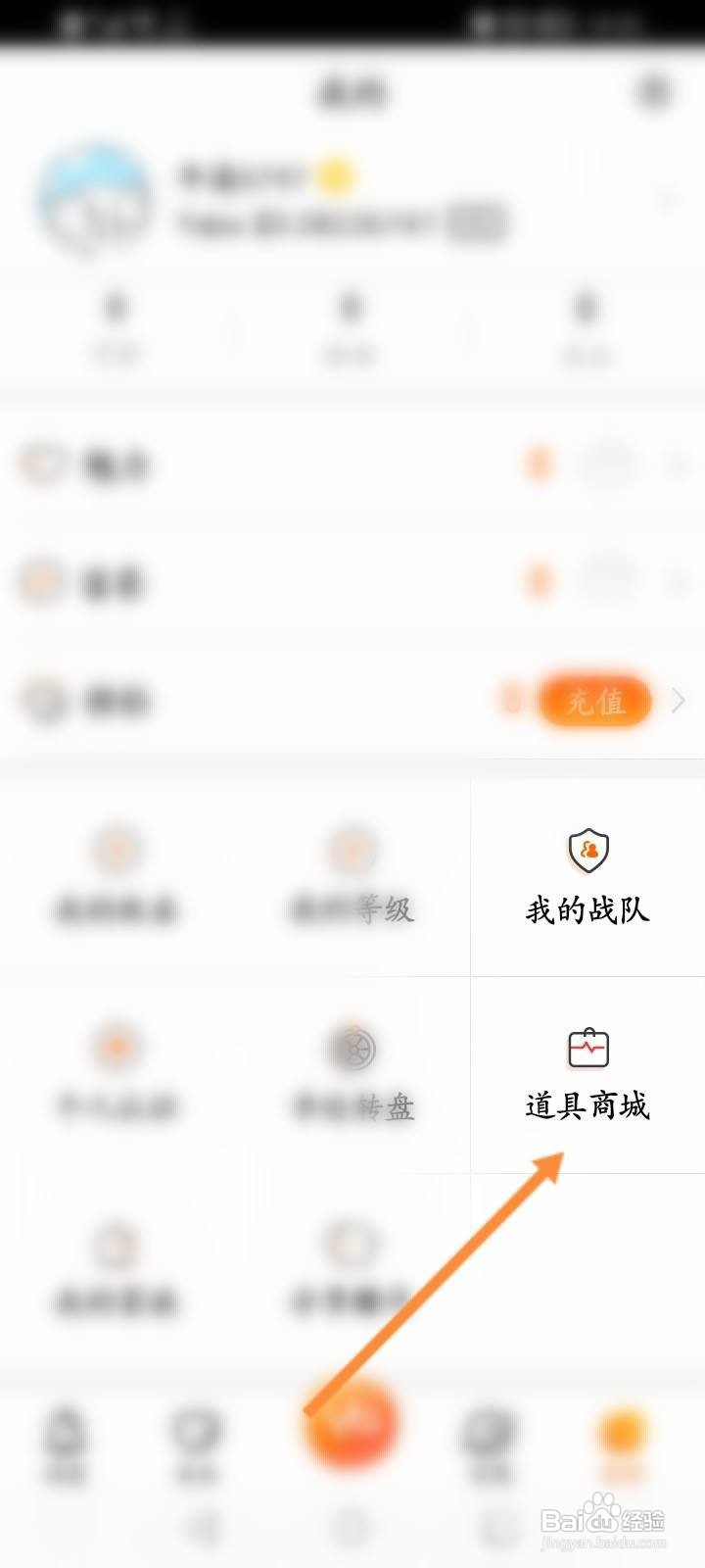 Y播软件中怎么购买道具