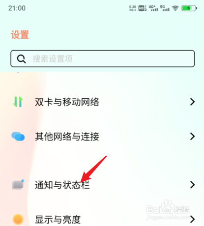 vivo手机怎么显示流量信息