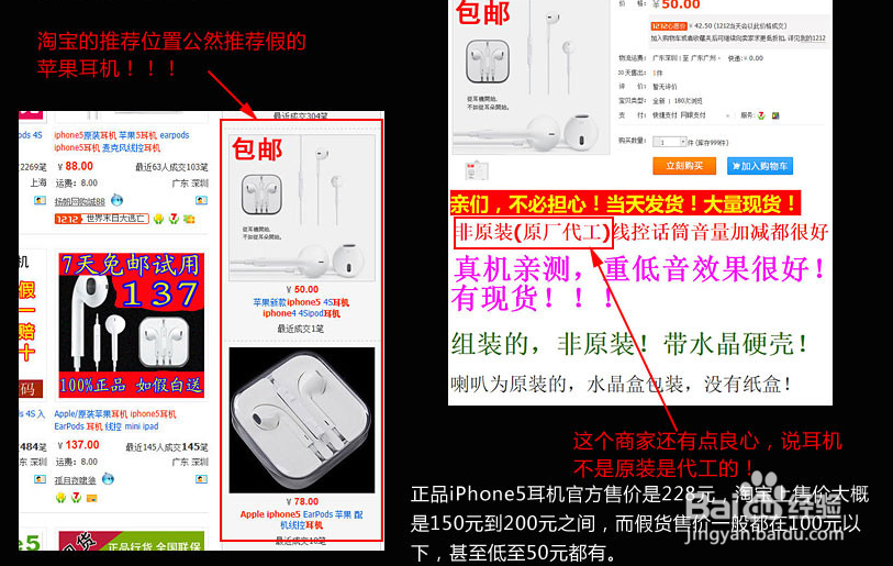 iphone5耳机 真假