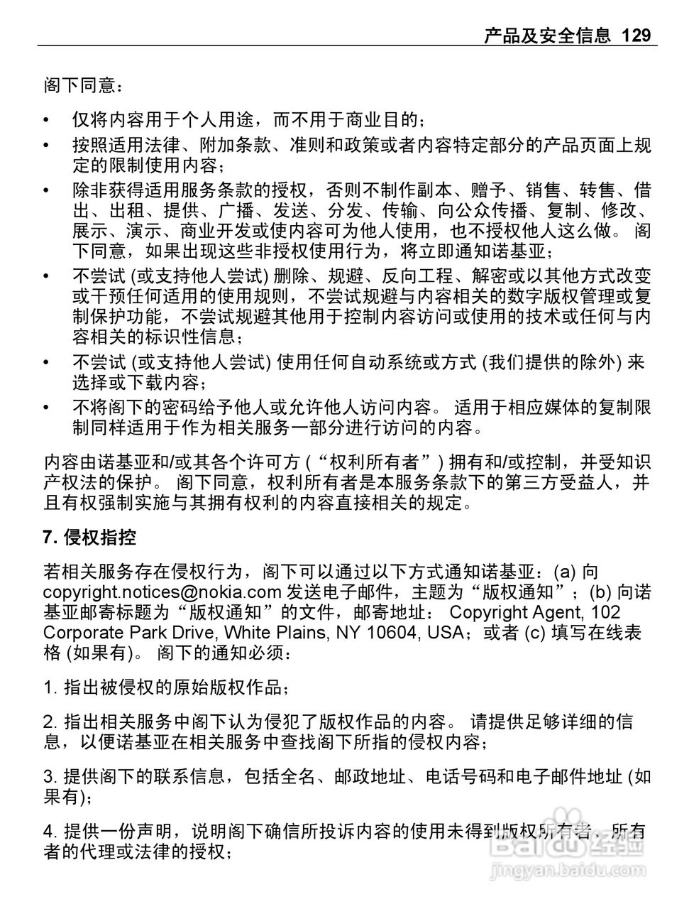诺基亚E6-00手机使用说明书:[13]
