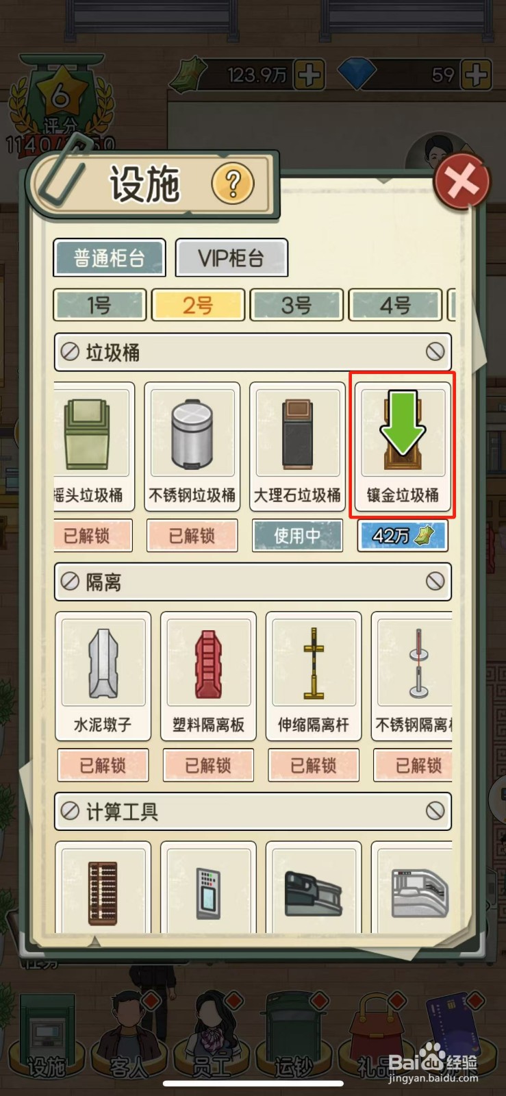 我的亿万富翁之路怎么解锁镶金垃圾桶