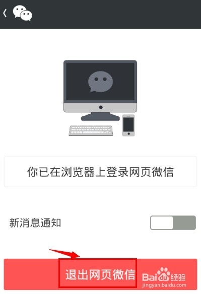 电脑上使用微信