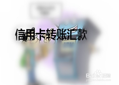 信用卡还钱还多了怎么办