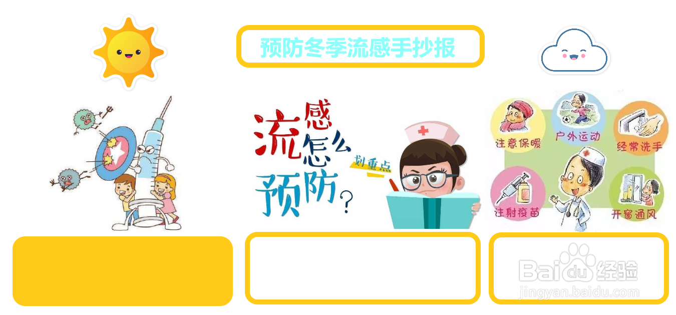 预防冬季流感手抄报