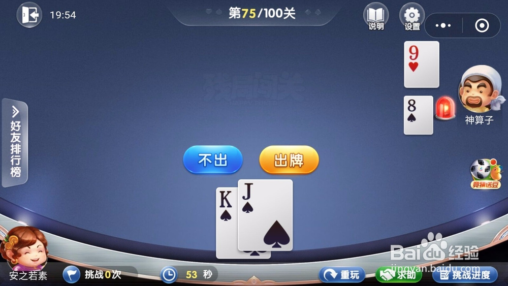 微信欢乐斗地主残局闯关6月第75关怎么过