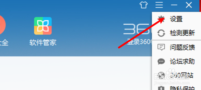 360安全卫士怎么设置进入邮箱时进行安全提醒