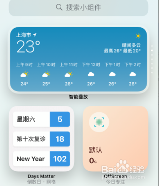 ios14新桌面如何设置?