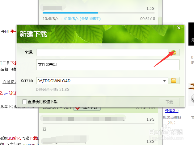 QQ旋风怎么下载种子