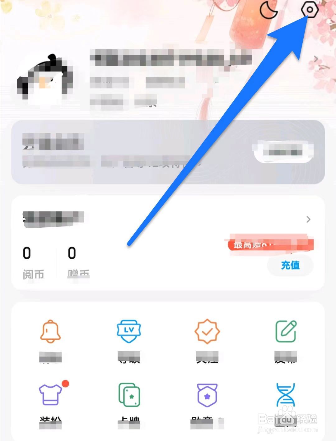 QQ阅读软件如何退出当前账号