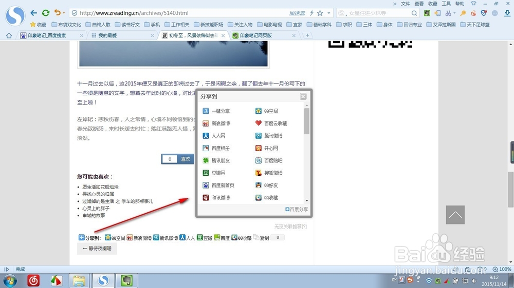 如何运用印象笔记分享并管理知识