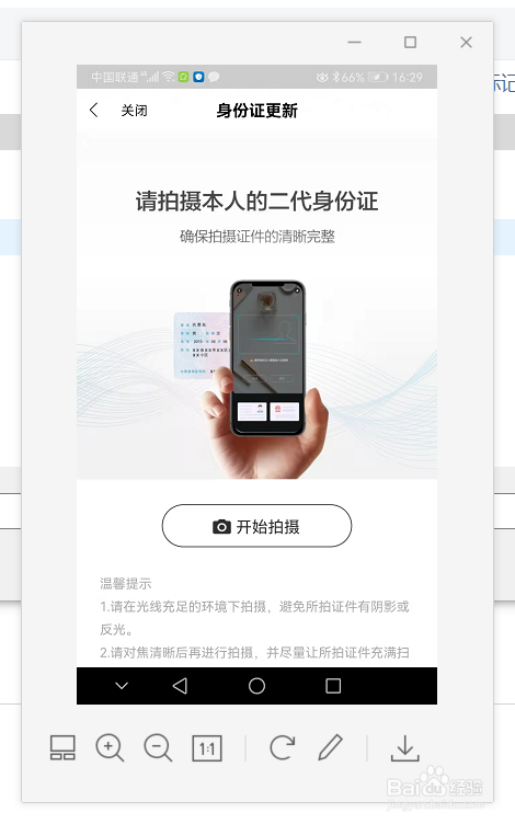 全民生活如何更新身份证信息呢