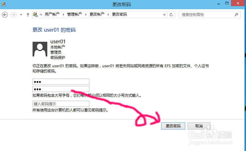win10怎么修改用户密码