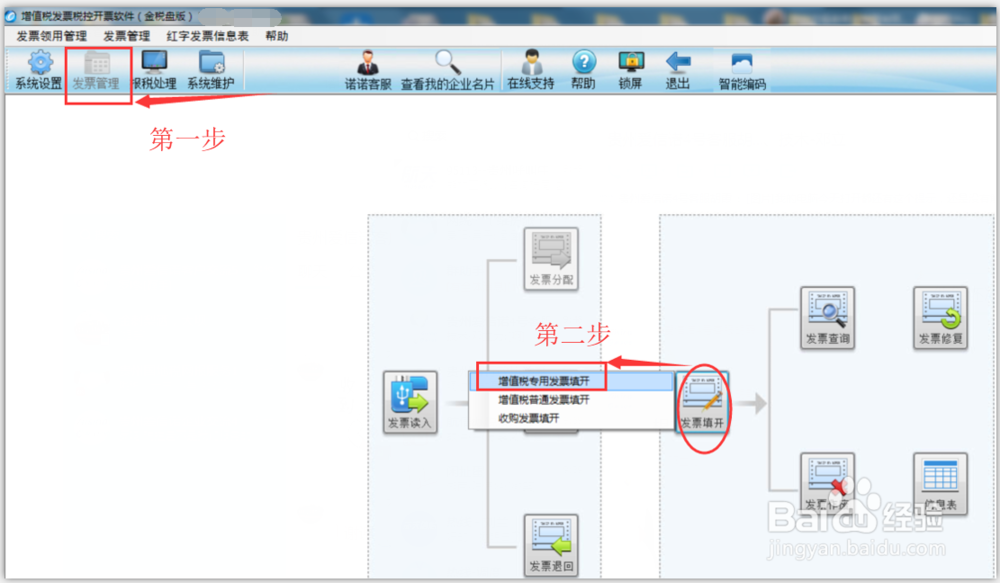 开票软件的开票步骤