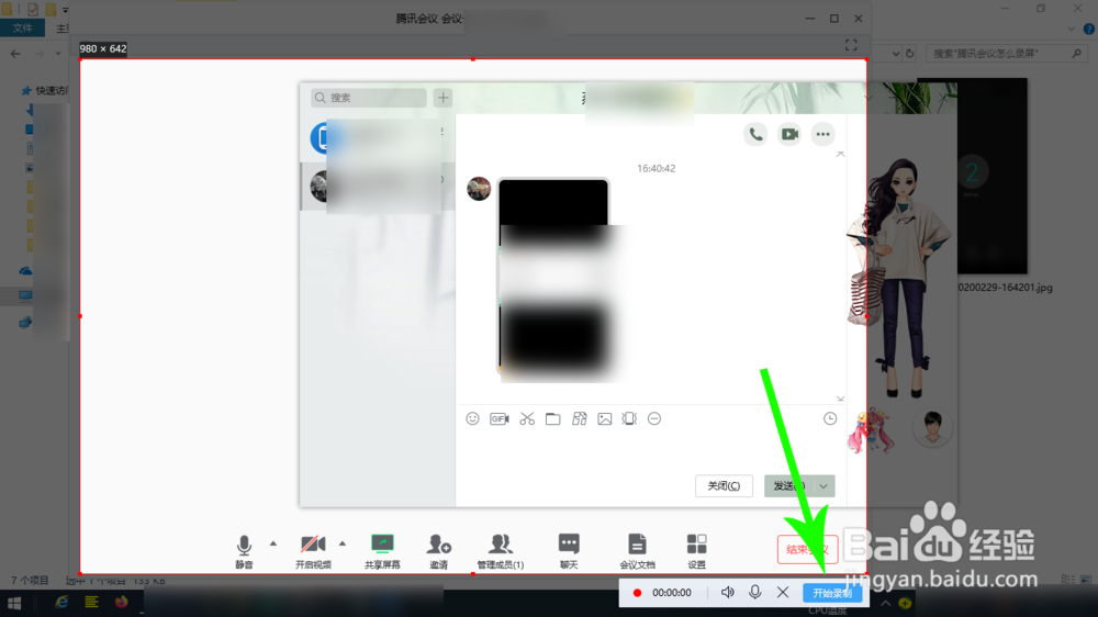 腾讯会议怎么录屏
