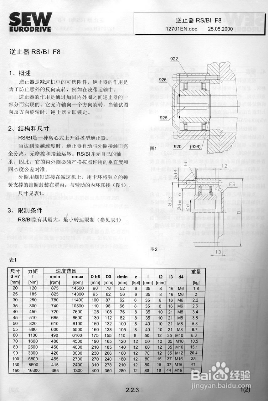 SEW工业减速器M-CN系列操作维护手:[5]