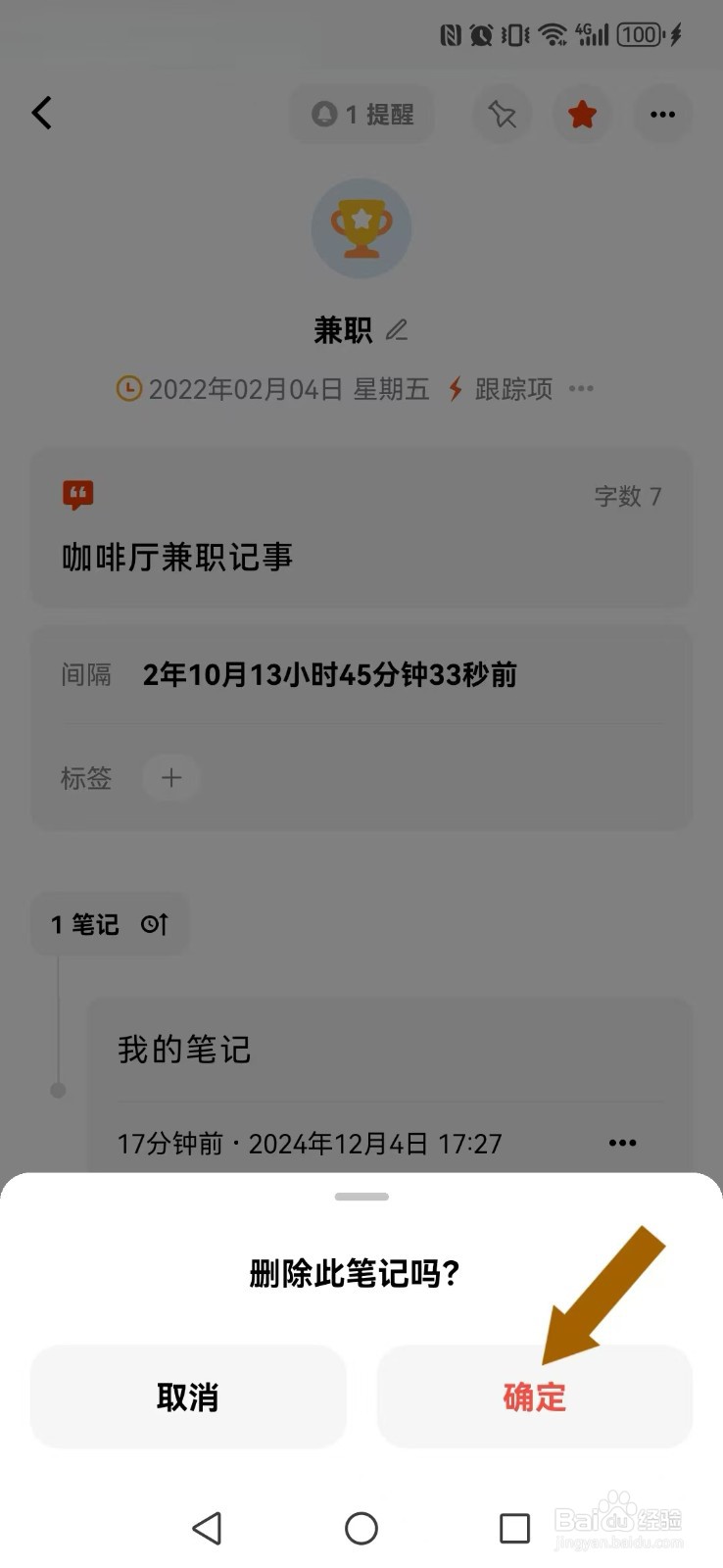 【浮生记】怎么删除我的记事笔记？