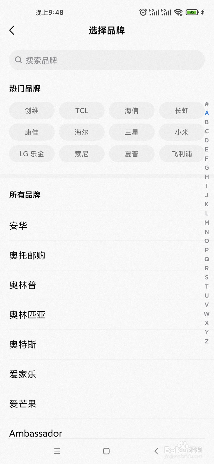 使用美的美居添加遥控器的方法