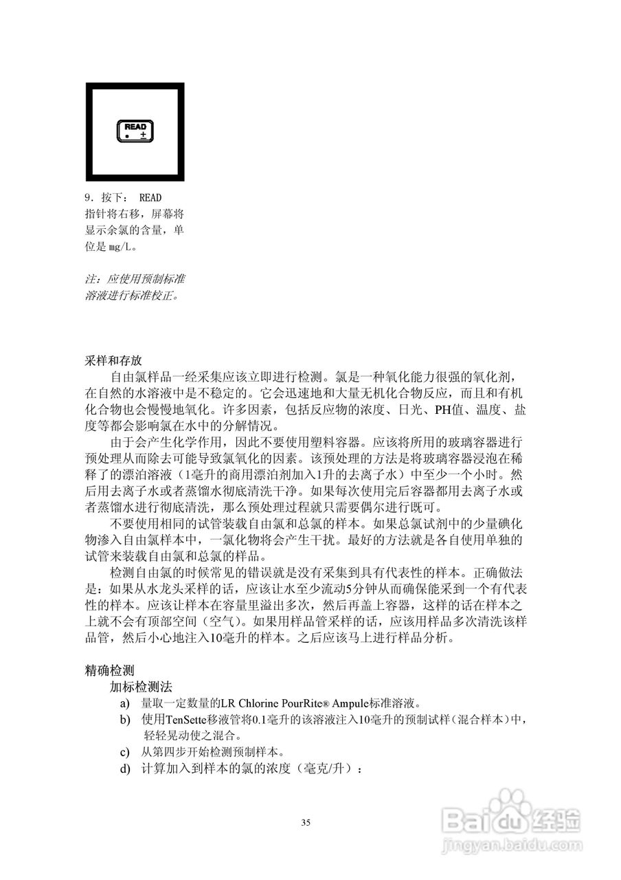 DR890光度计分析操作说明书:[4]