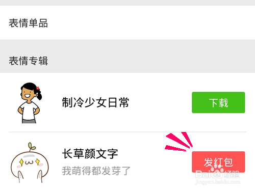 微信艺术家红包怎么发?给投稿表情艺术家发红包?