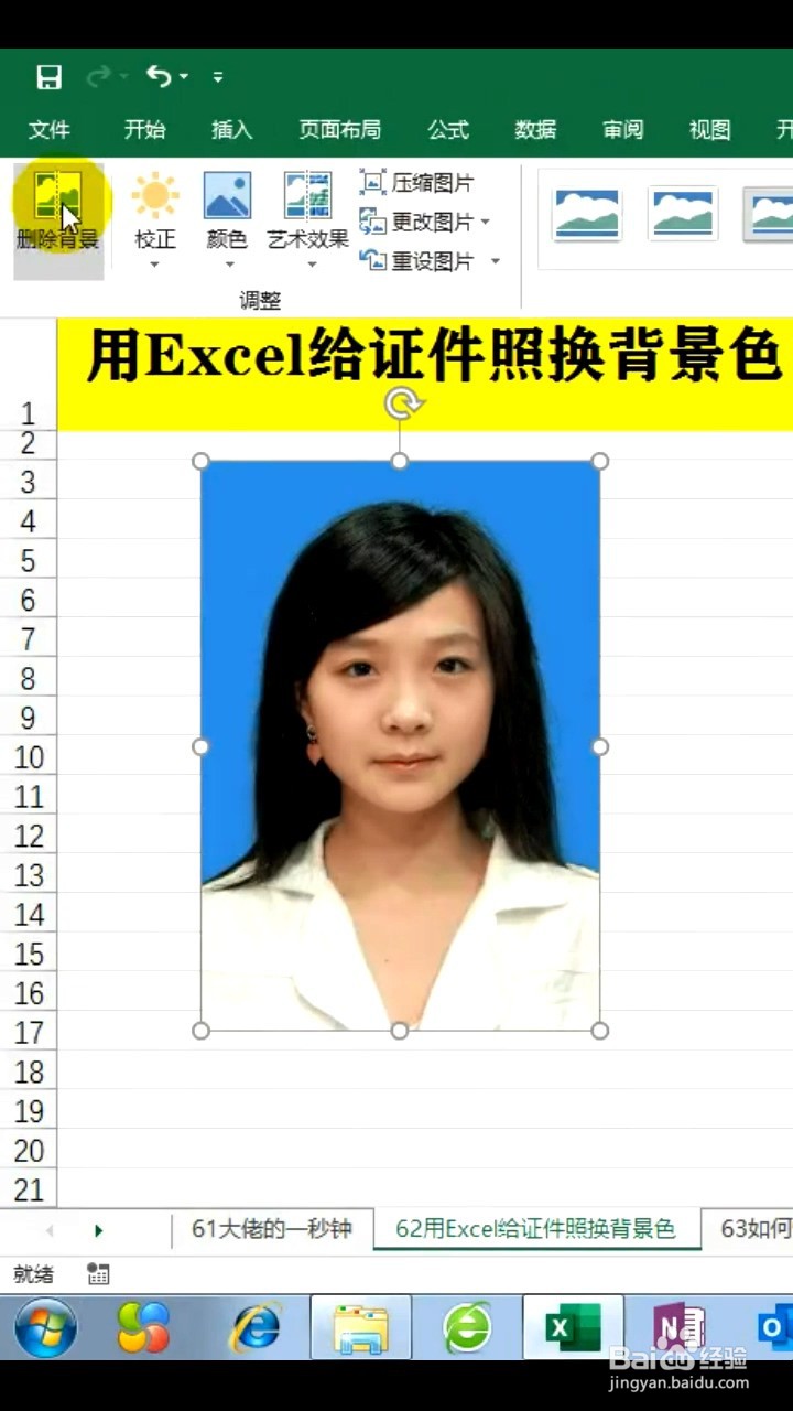 如何用Excel给证件照换底色