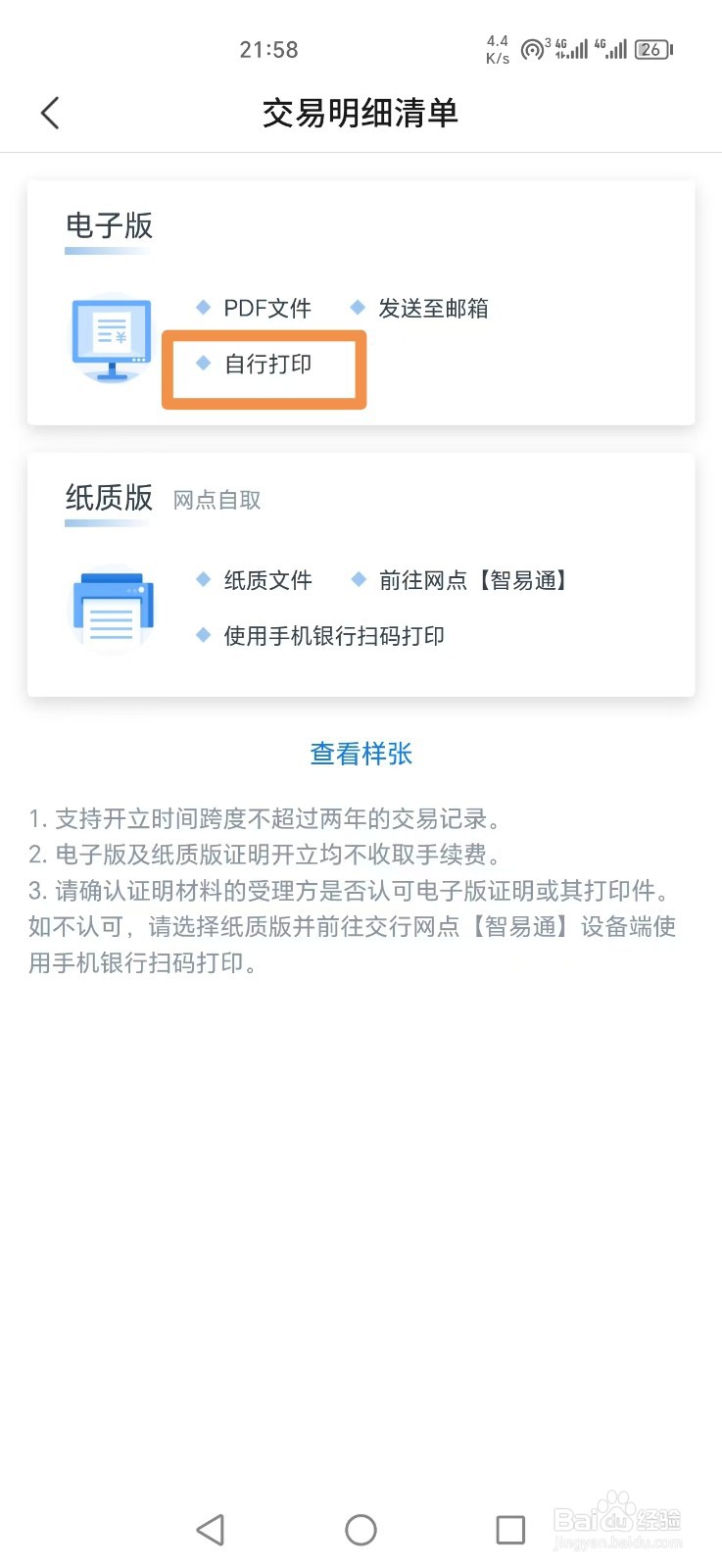 交通银行交易明细在哪里下载打印