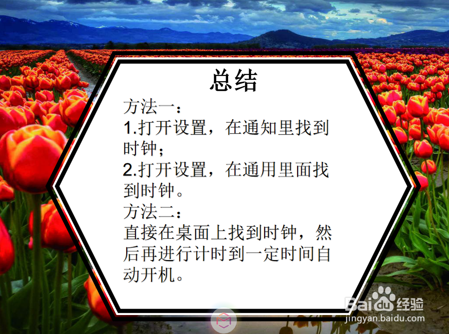 苹果怎么设置充电自动开机